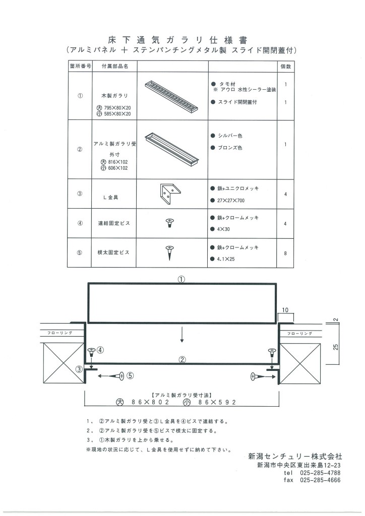 換気部材 輻射式冷暖房 省エネ工事 家具販売 新潟センチュリー株式会社