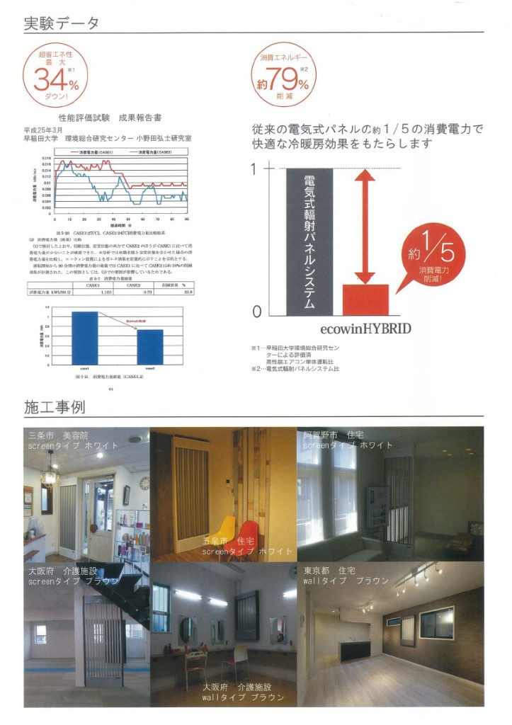 ecowin_4