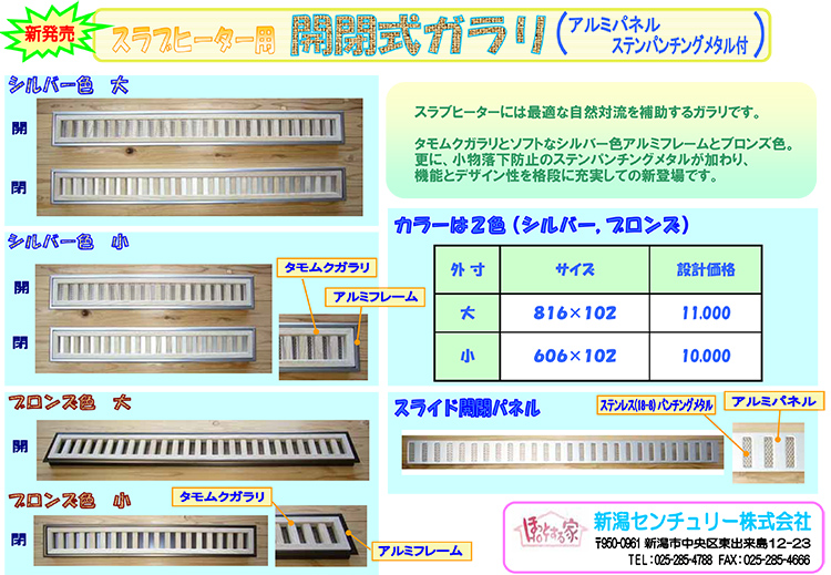 スラブヒーター用 床換気開閉式ガラリ